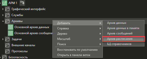 archiv_raspisaniy
