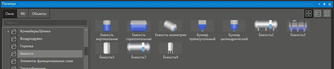BaseObjects_emkosti