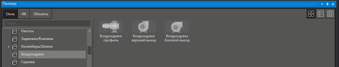 BaseObjects_vozduhoduvki