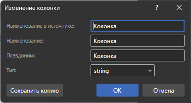 Data.Data_Dictionary.DataSources.Creating_And_Editing_Data_Columns