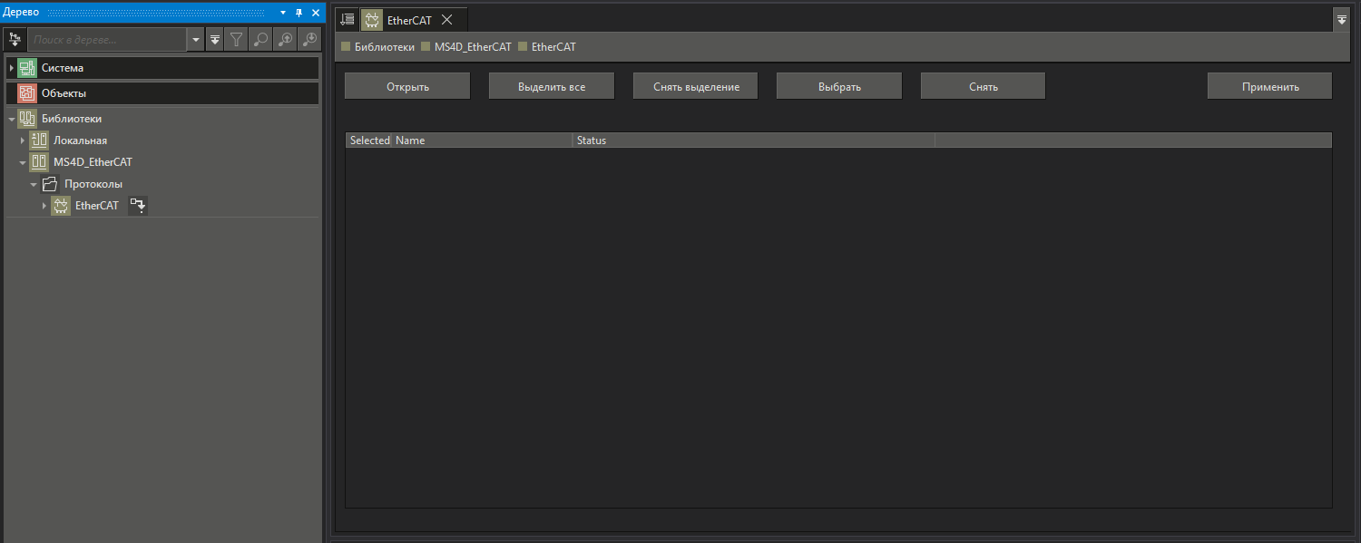dialog_importa_EtherCAT_1