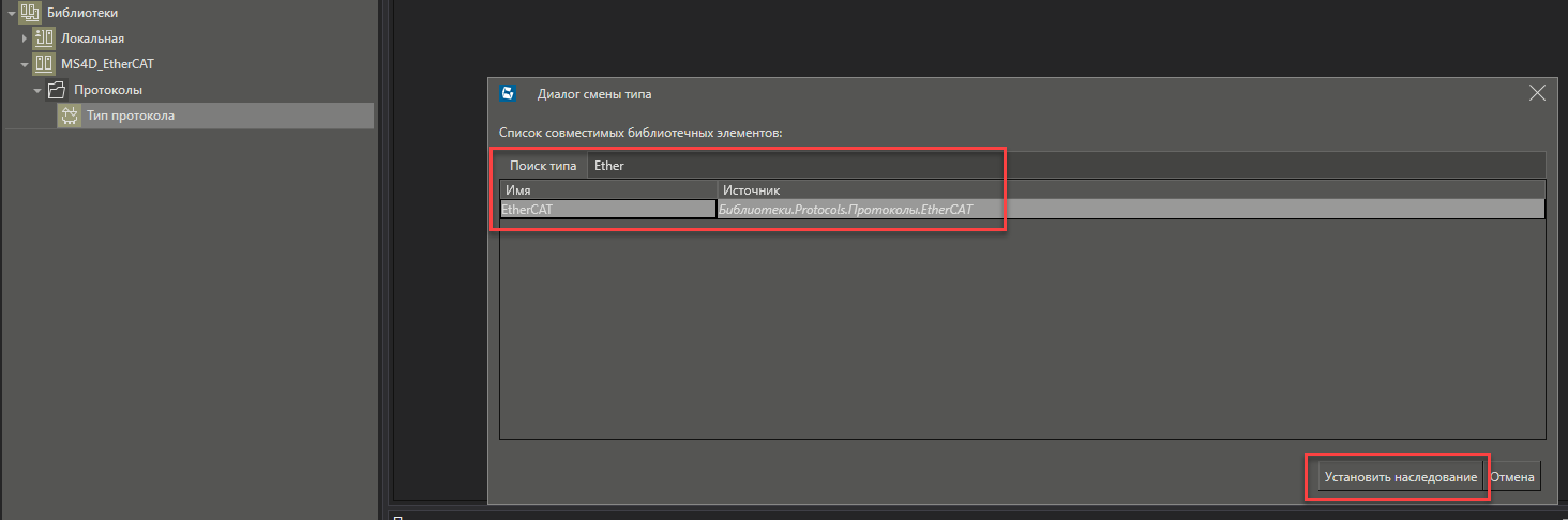 dialog_importa_EtherCAT_3