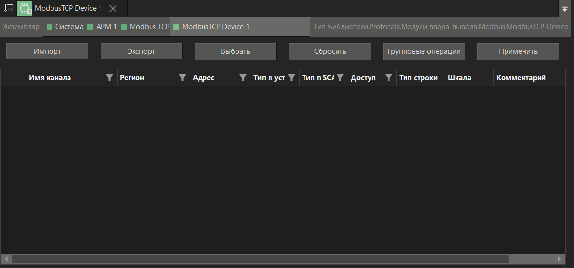 dialog_importa_kanalov_Modbus