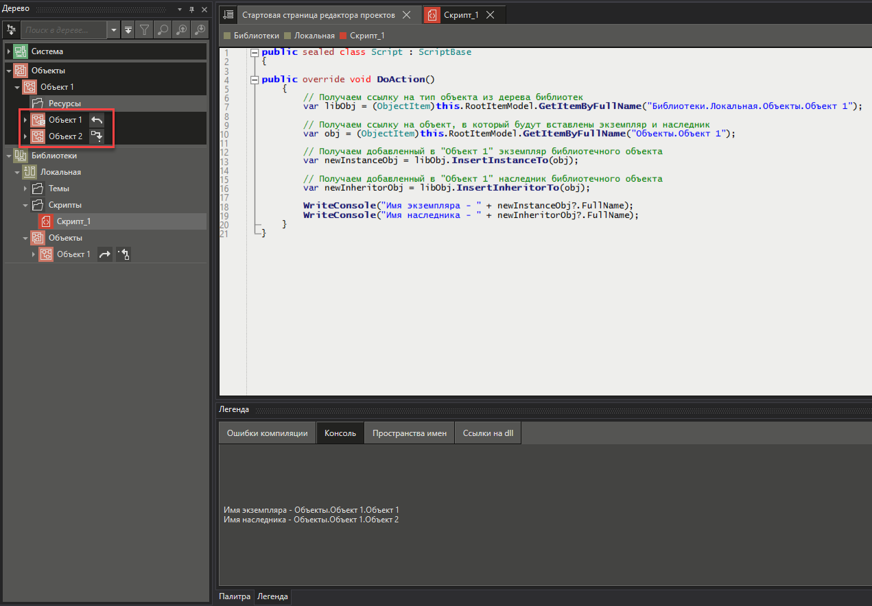 Dobavl_ekzeml_nasledn_object