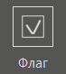 elem_flag