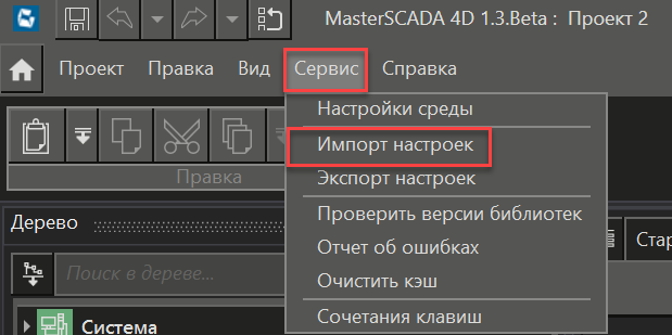 Import_nastroek