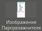 Izobrajenie_parouvlaznitelya_1