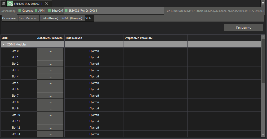 konfigurator_ustroistva_EtherCAT_4