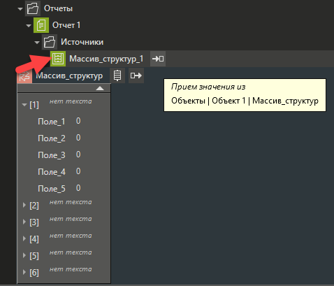 massiv_structur_v_otchete