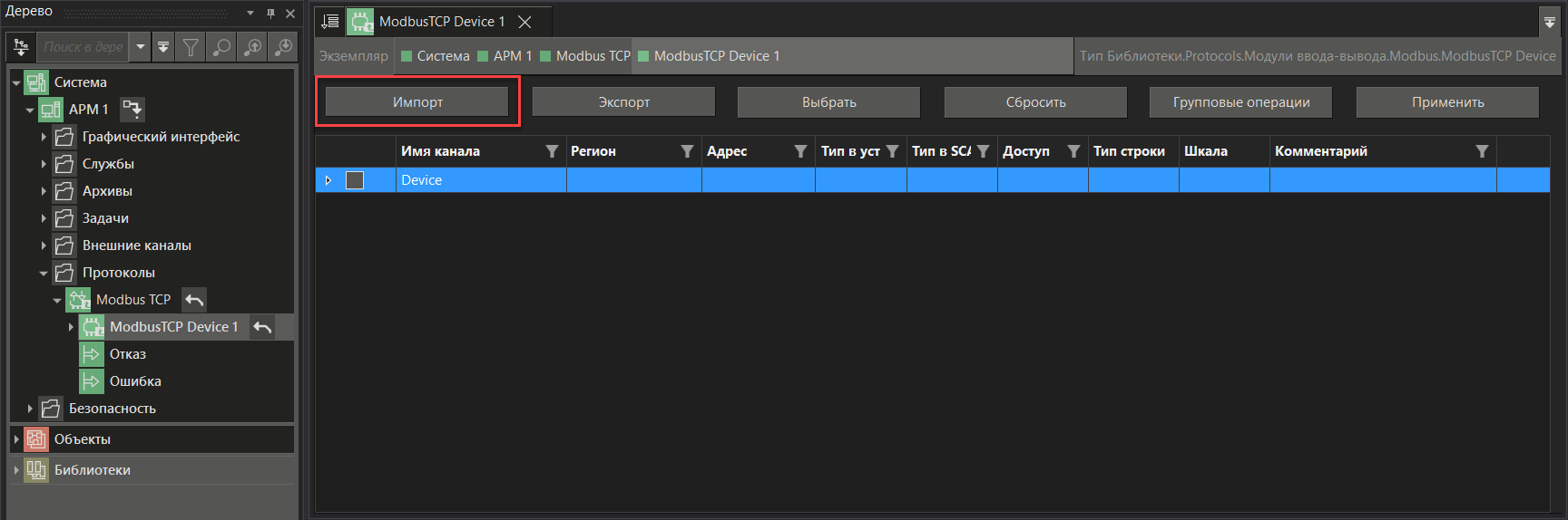 modbaus_import
