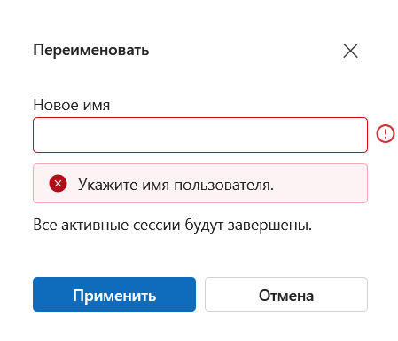pereimenovanie_polzovatelya_3