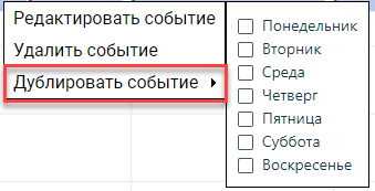 raspisanie_BACnet_v_kliente_8