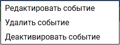 raspisanie_v_kliente_3