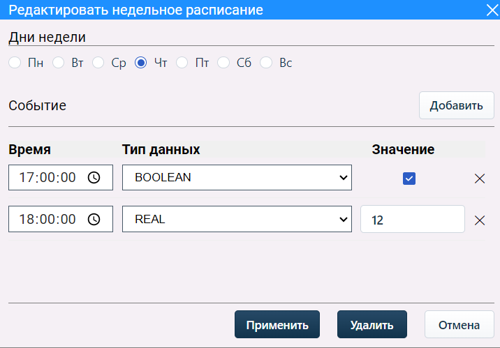 redaktirovanie_sobitiy_v_raspisanie_BACnet_2