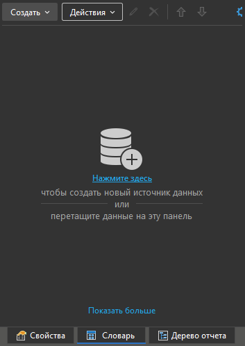 Reports_Designer.Panels.Dictionary