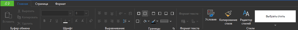 Reports_Designer.Ribbon_Mode_2013.Ribbon_Tabs