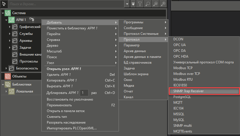 snmp_trap_receiver