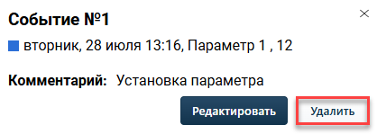 udalenie_raspisaniy_3