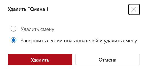 udalenie_smeny_3