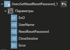 userssetneedresetpassword